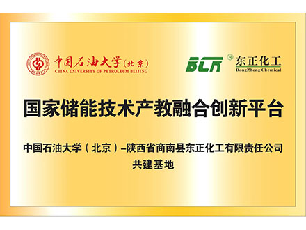国家储能技术产教融合创新平台