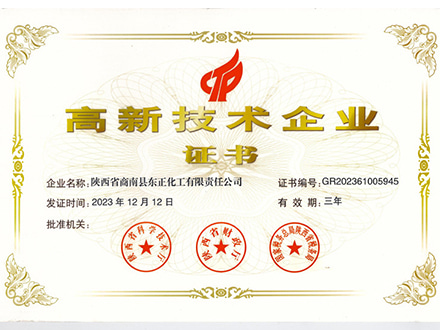 高新技术企业
