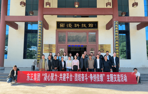 凝心聚力共前行：东正集团与巴洛仕集团开展主题交流活动