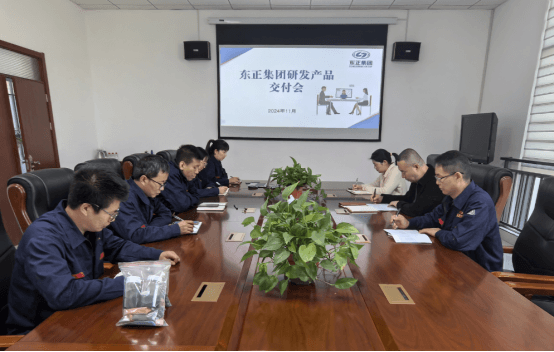 东正化工成功召开2024年第三季度研发产品交付会